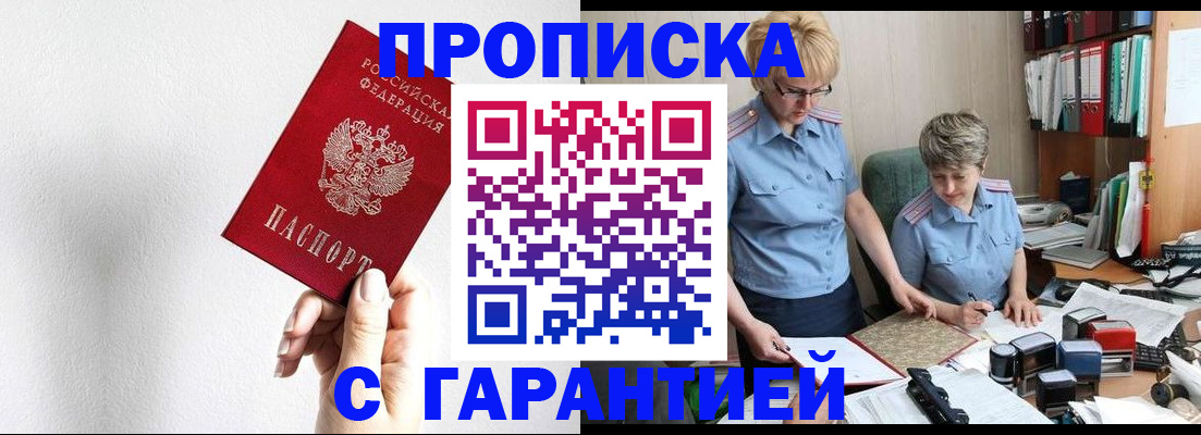 прописка в Старой Руссе