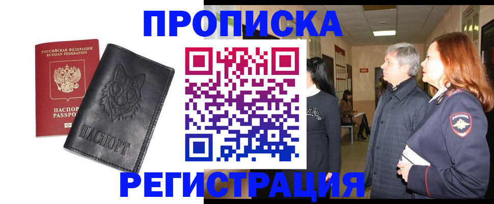 временная регистрация для всех в Старой Руссе