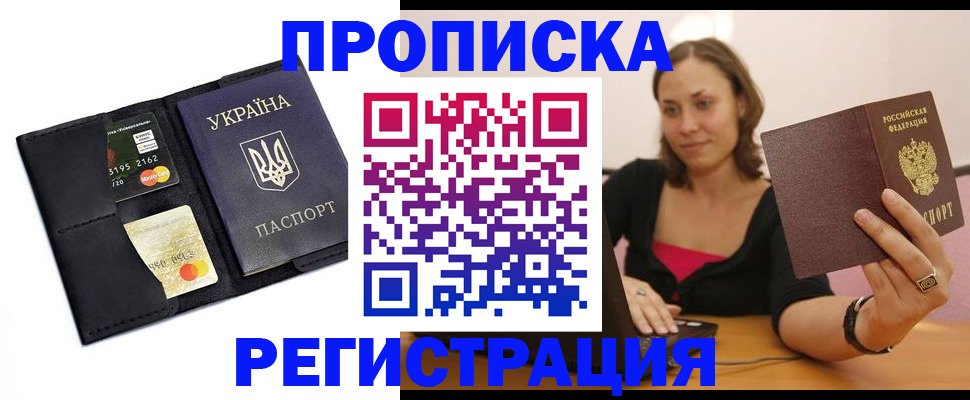 прописка для работы в Старой Руссе